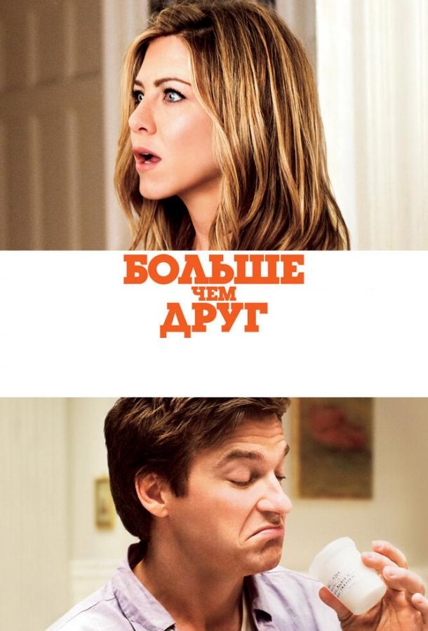Фильм Больше, чем друг (2010) смотреть онлайн бесплатно
